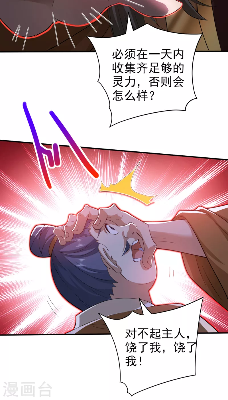 第155话 怪物又要来了！ 第16页