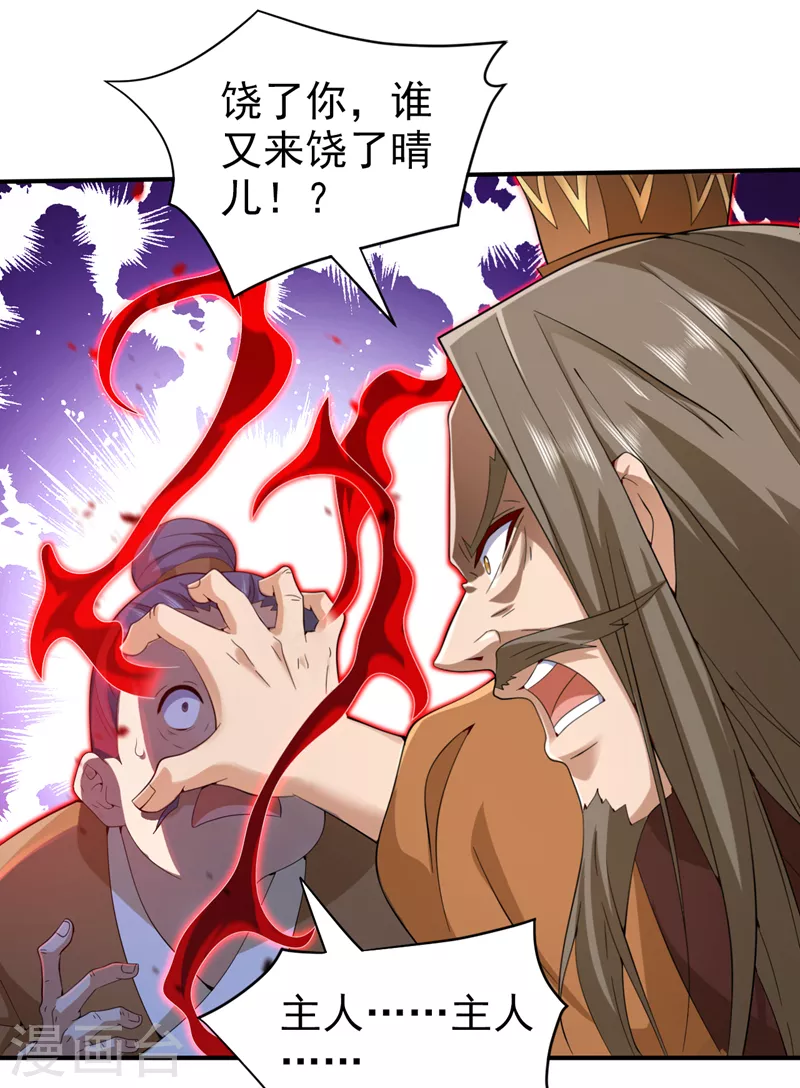 第155话 怪物又要来了！ 第17页