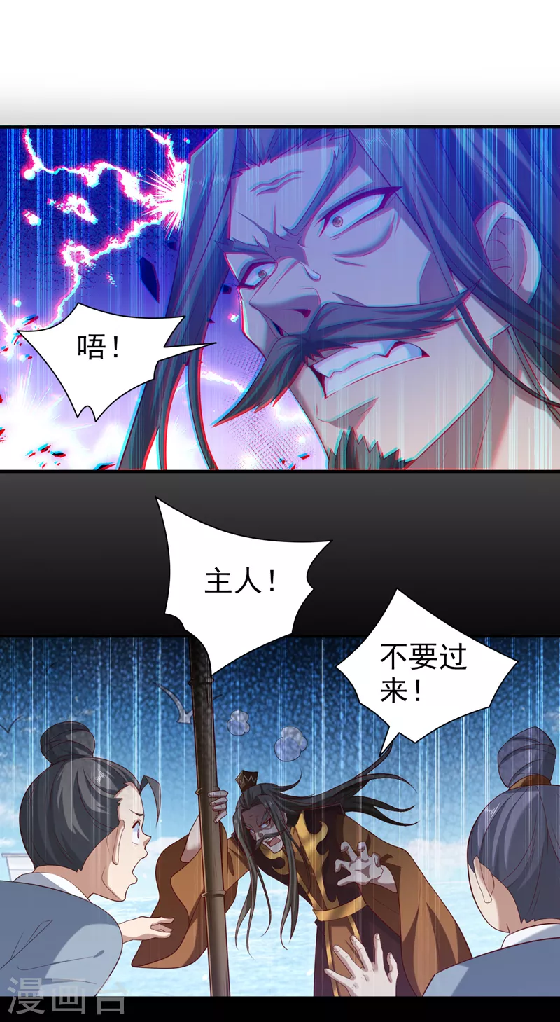 第155话 怪物又要来了！ 第20页