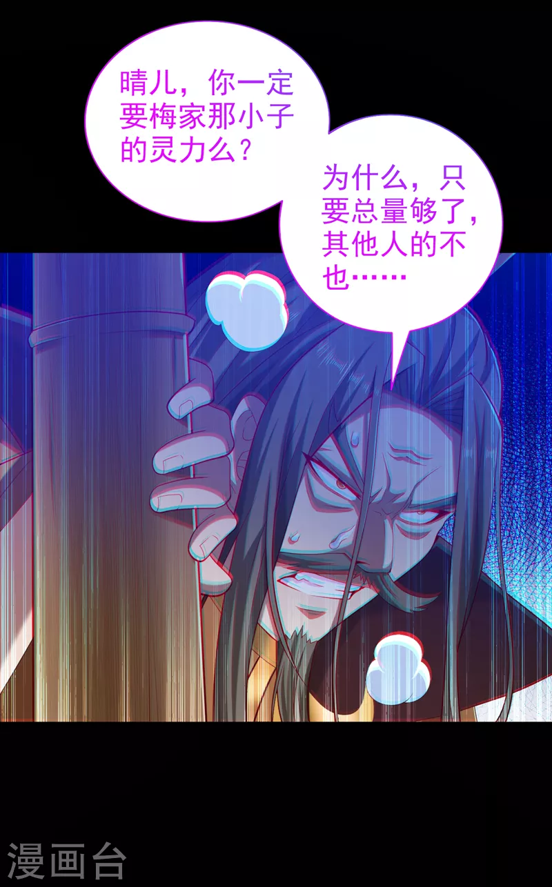 第155话 怪物又要来了！ 第21页