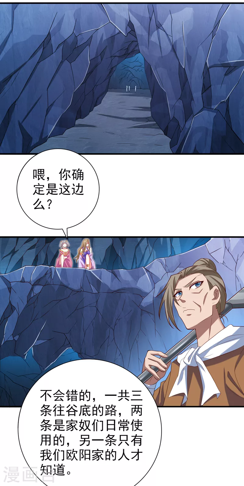 第155话 怪物又要来了！ 第23页