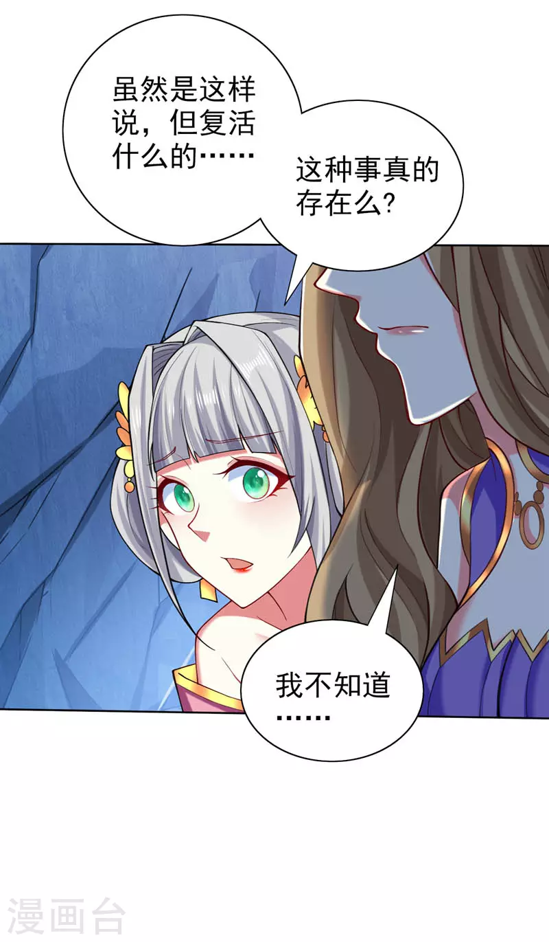 第155话 怪物又要来了！ 第26页