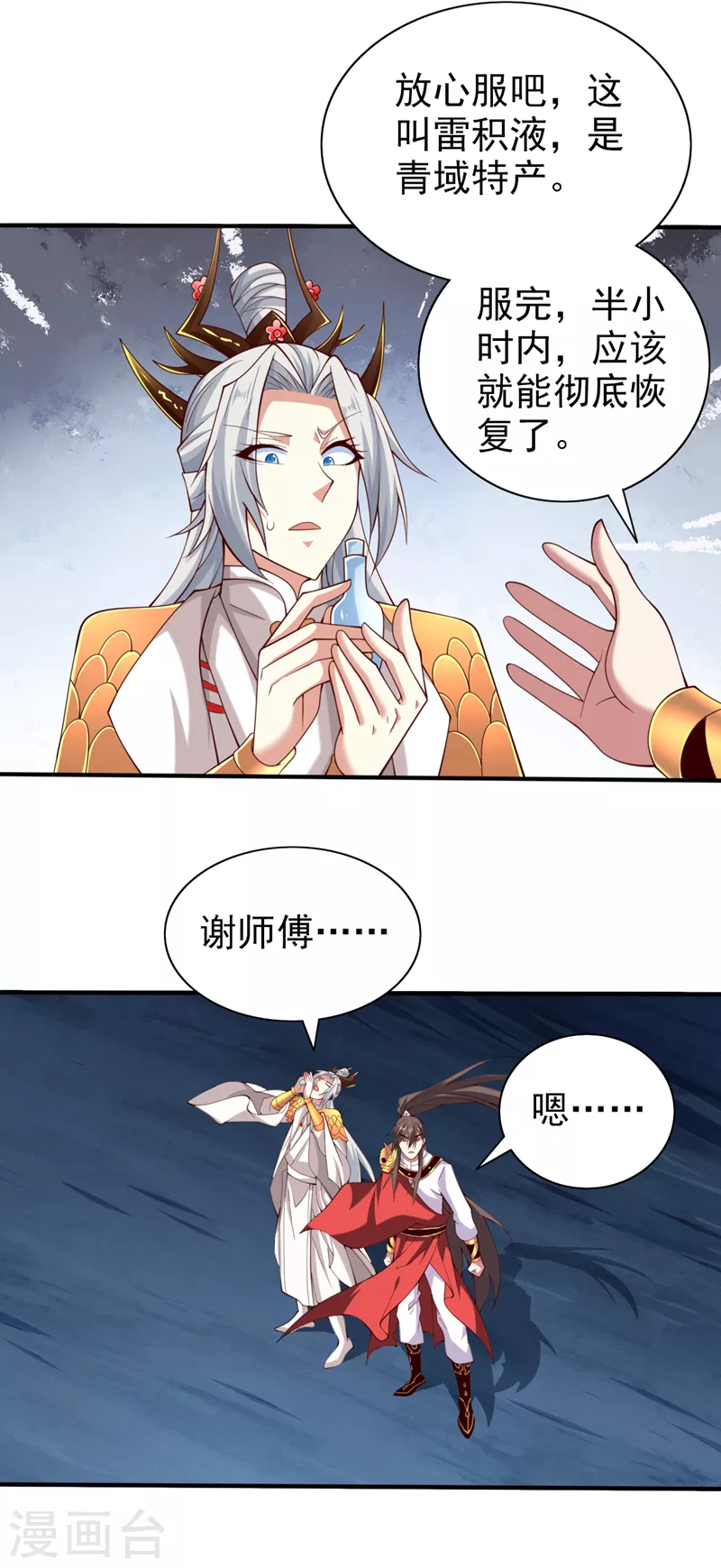 第154话 小哥你也想尝尝么？ 第3页