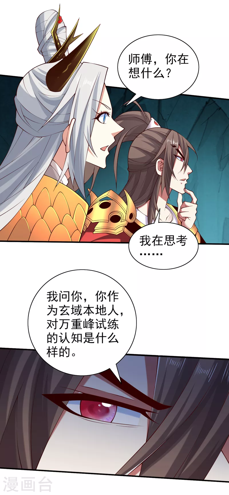 第154话 小哥你也想尝尝么？ 第4页