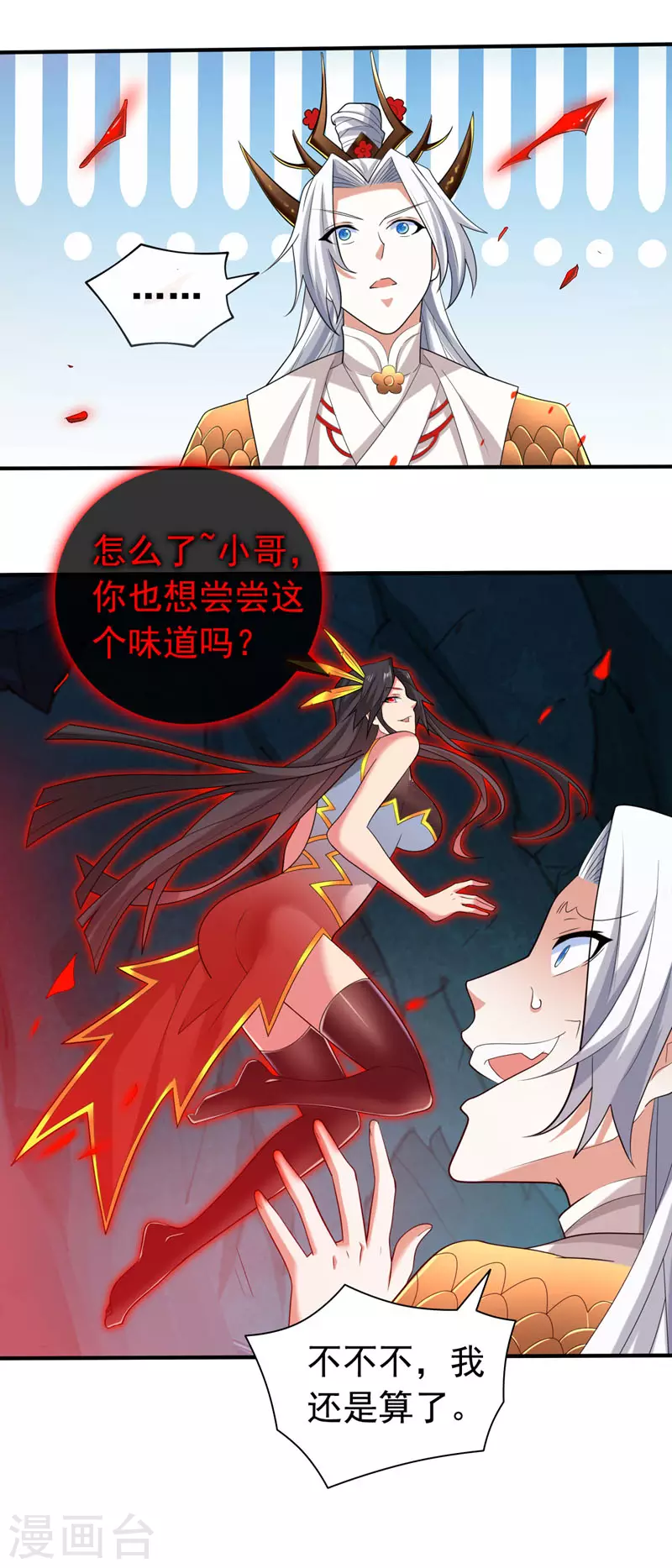第154话 小哥你也想尝尝么？ 第20页