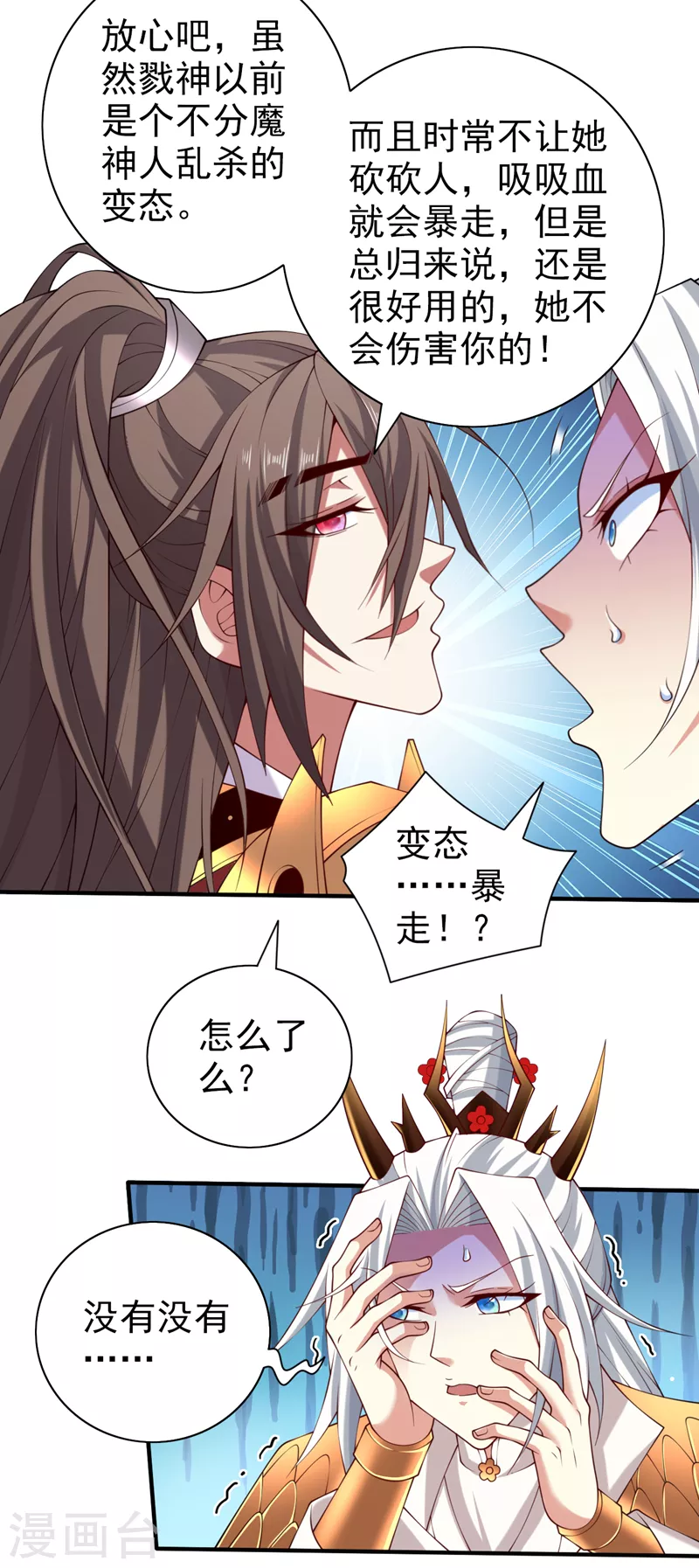 第154话 小哥你也想尝尝么？ 第22页