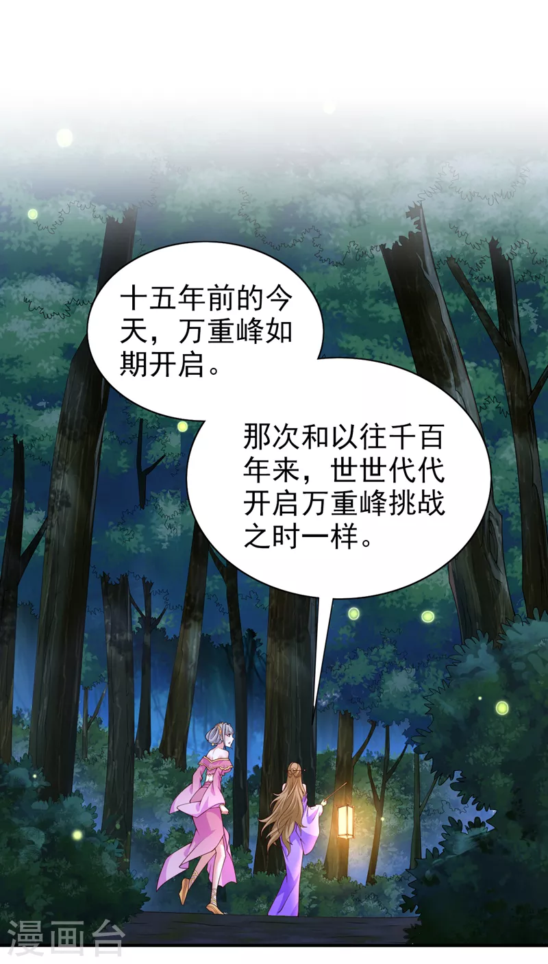 第153话 墓里，真相？ 第14页