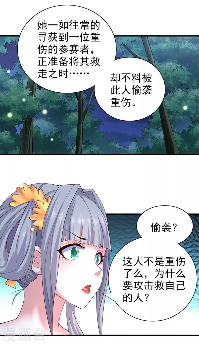 第153话 墓里，真相？ 第16页