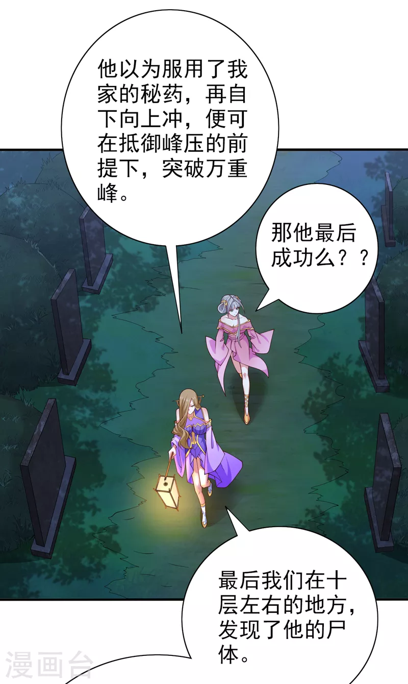 第153话 墓里，真相？ 第17页