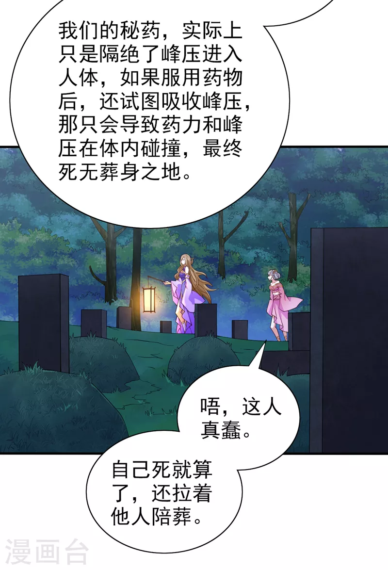 第153话 墓里，真相？ 第18页