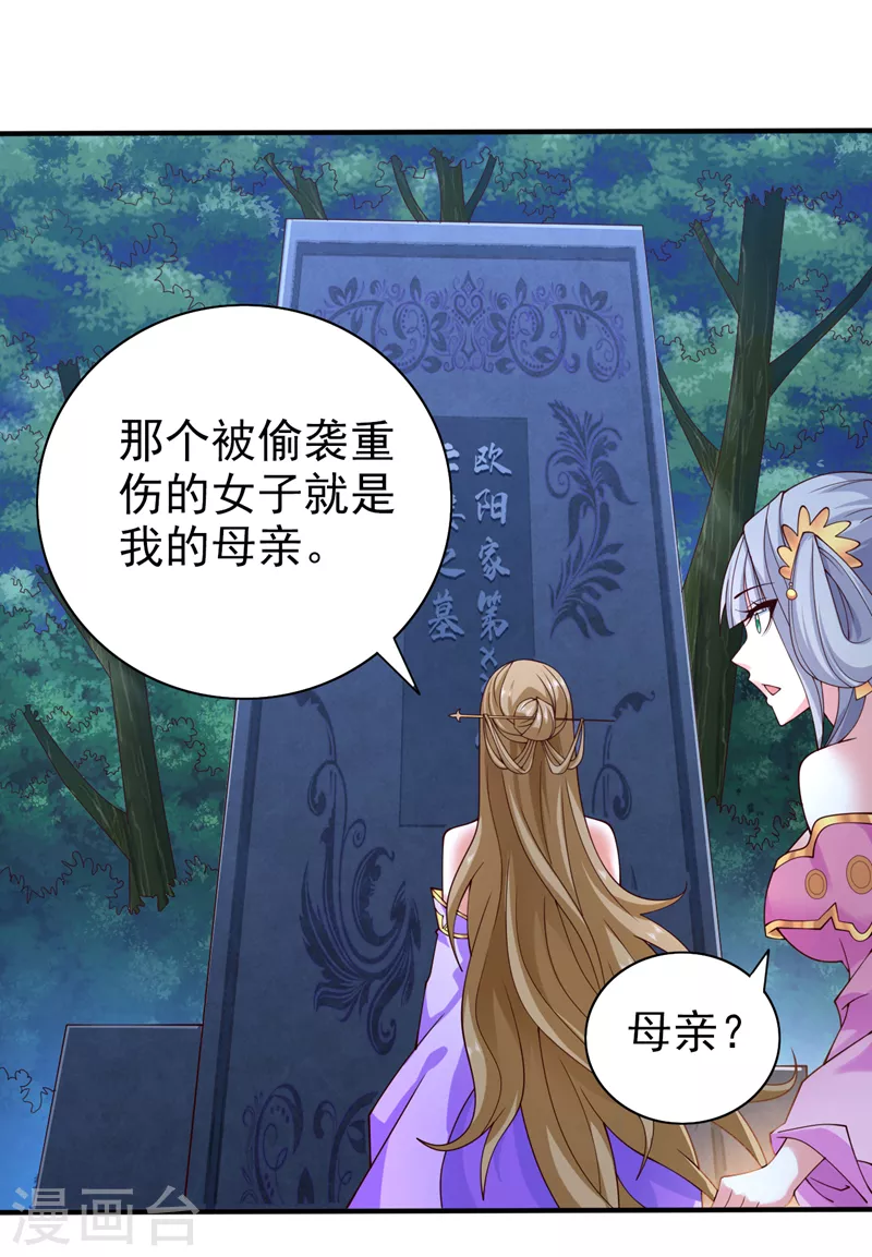 第153话 墓里，真相？ 第19页
