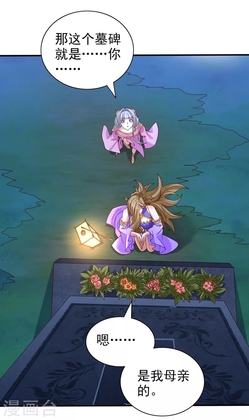 第153话 墓里，真相？ 第20页