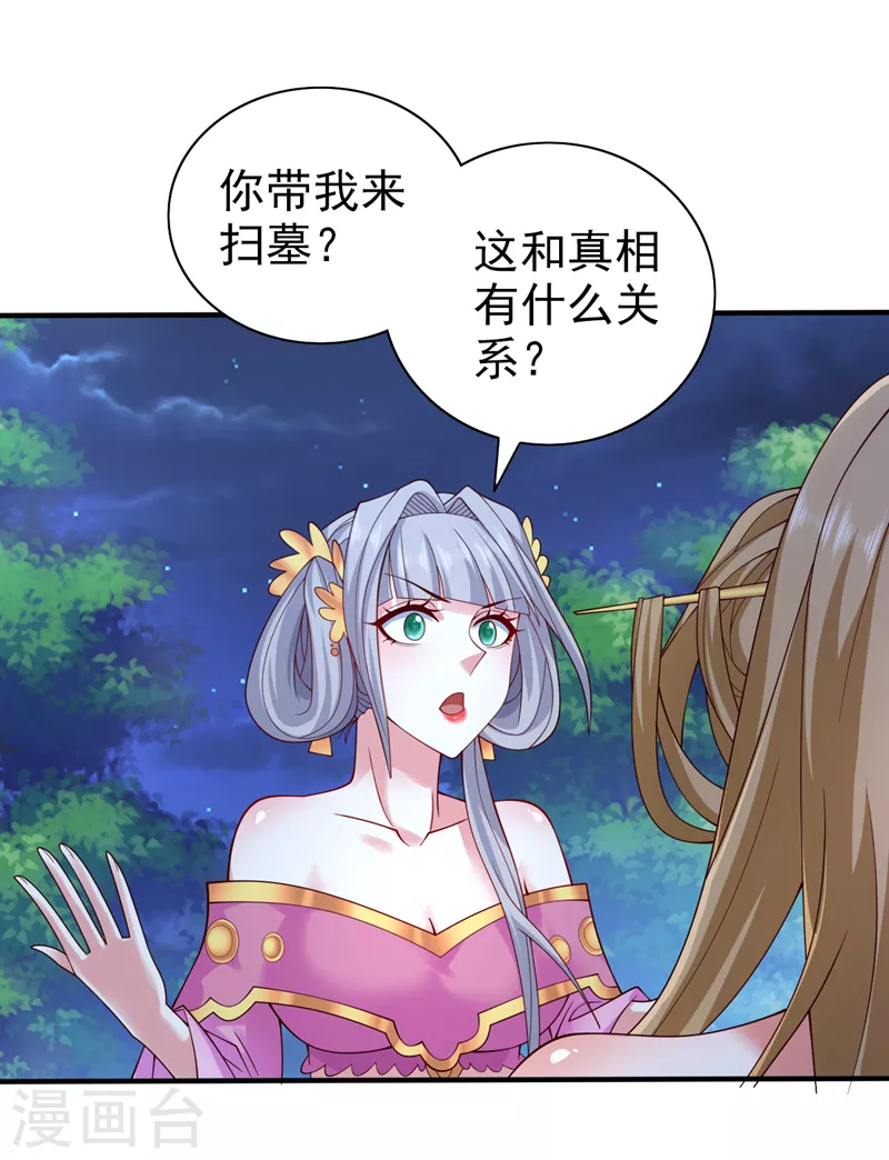 第153话 墓里，真相？ 第21页
