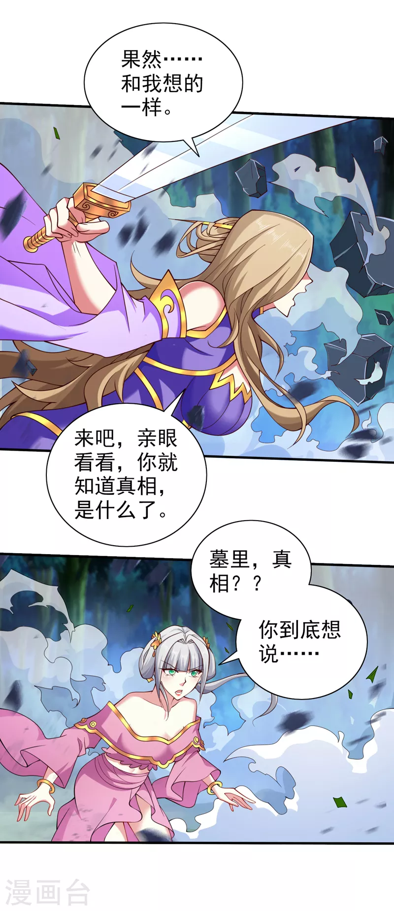 第153话 墓里，真相？ 第24页
