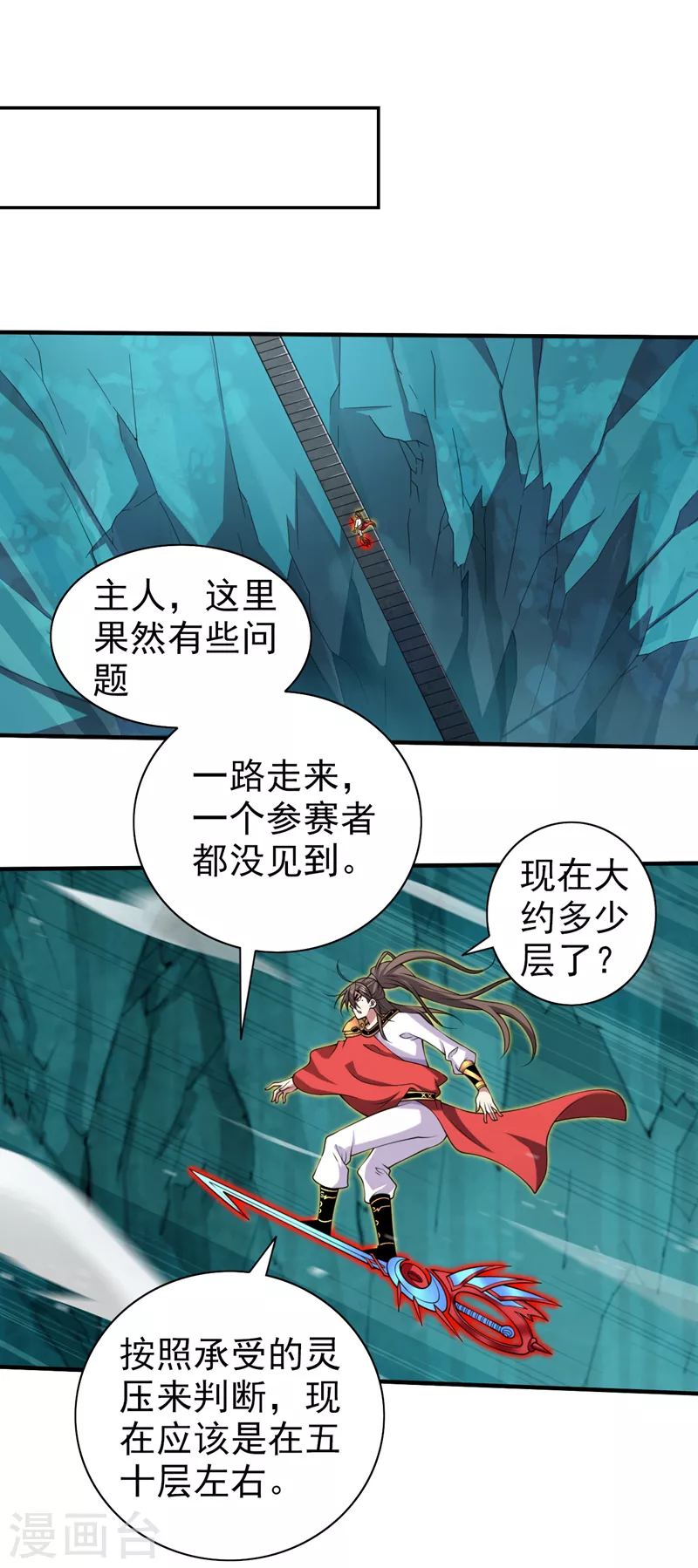第152话 万重峰的秘密 第6页