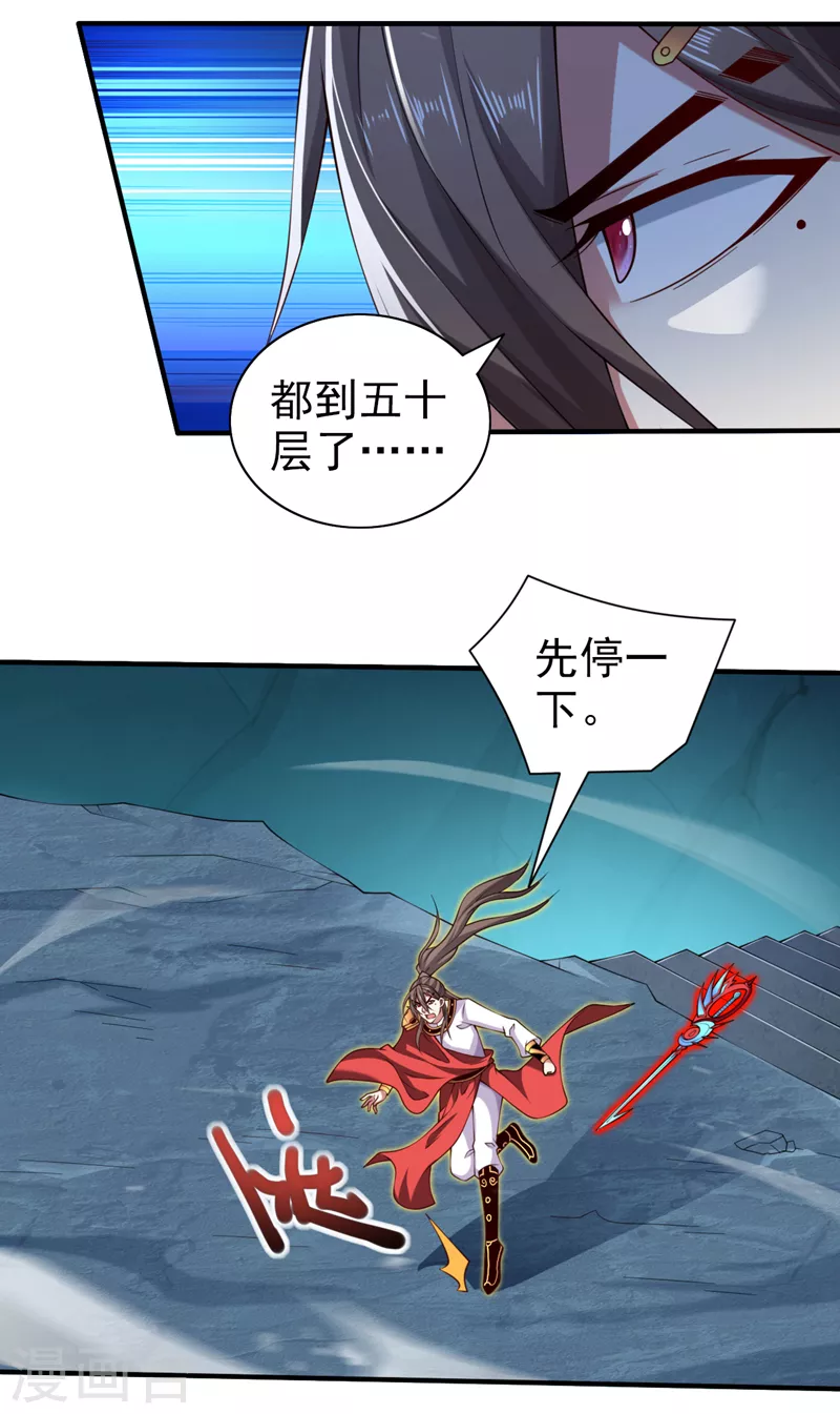 第152话 万重峰的秘密 第7页