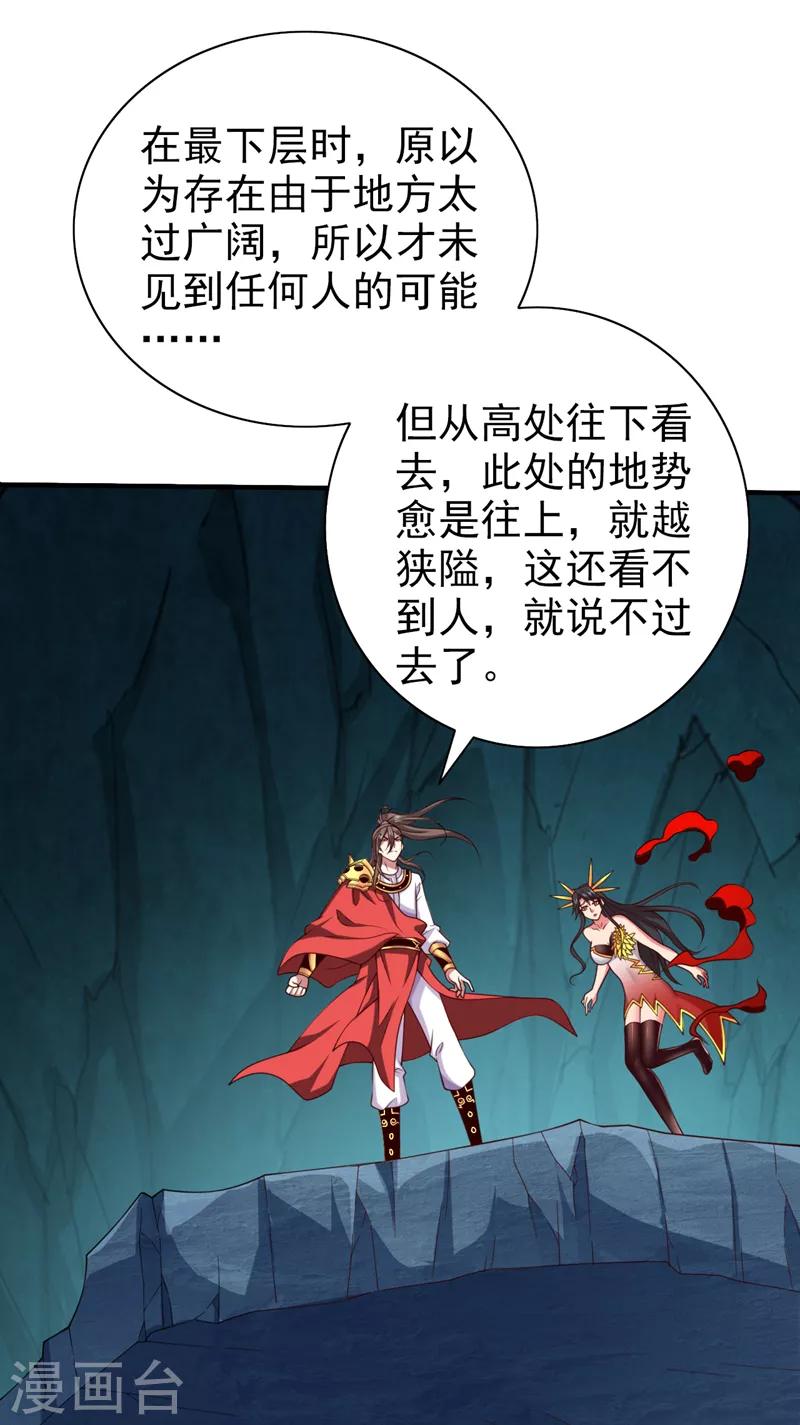 第152话 万重峰的秘密 第8页