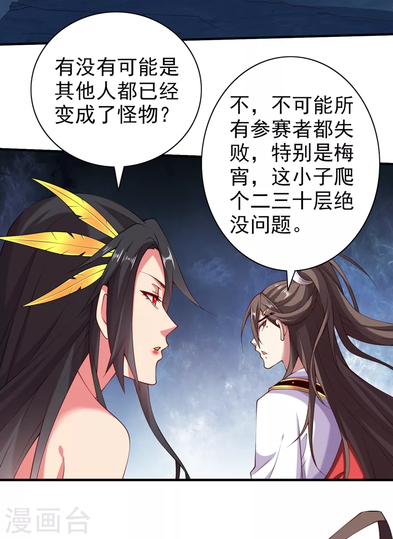 第152话 万重峰的秘密 第9页