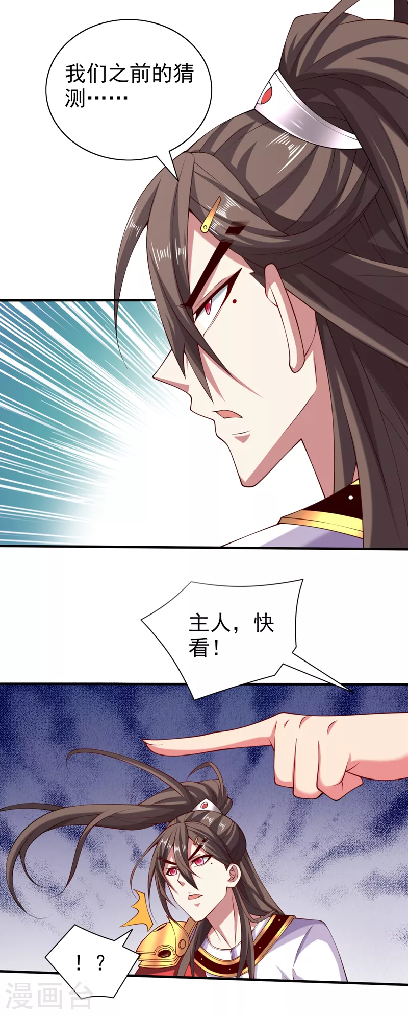 第152话 万重峰的秘密 第10页