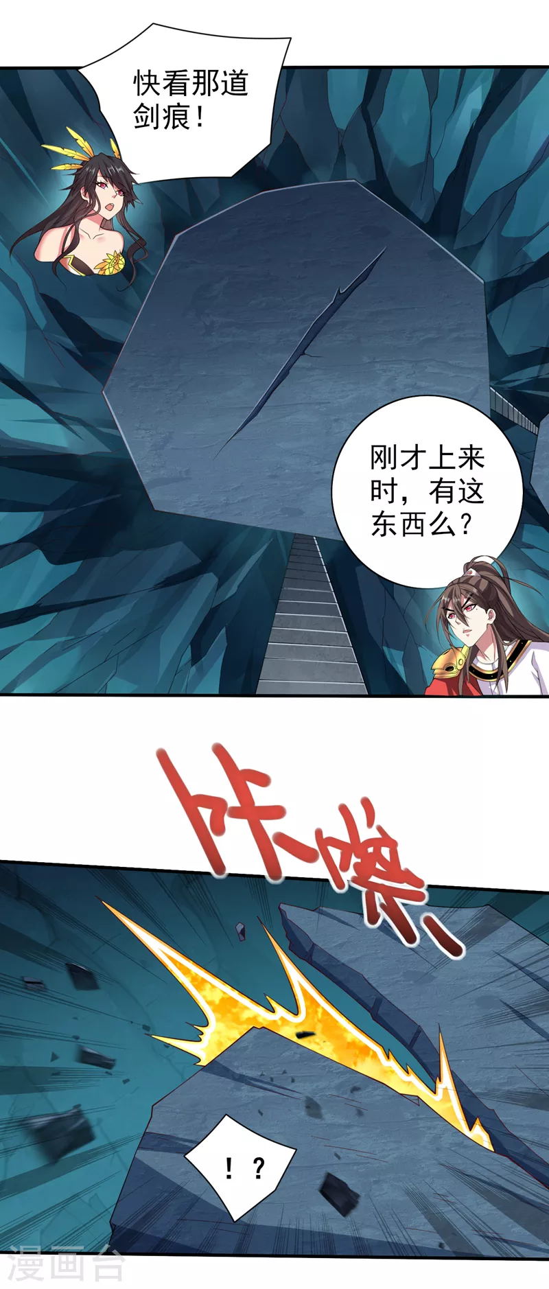 第152话 万重峰的秘密 第11页