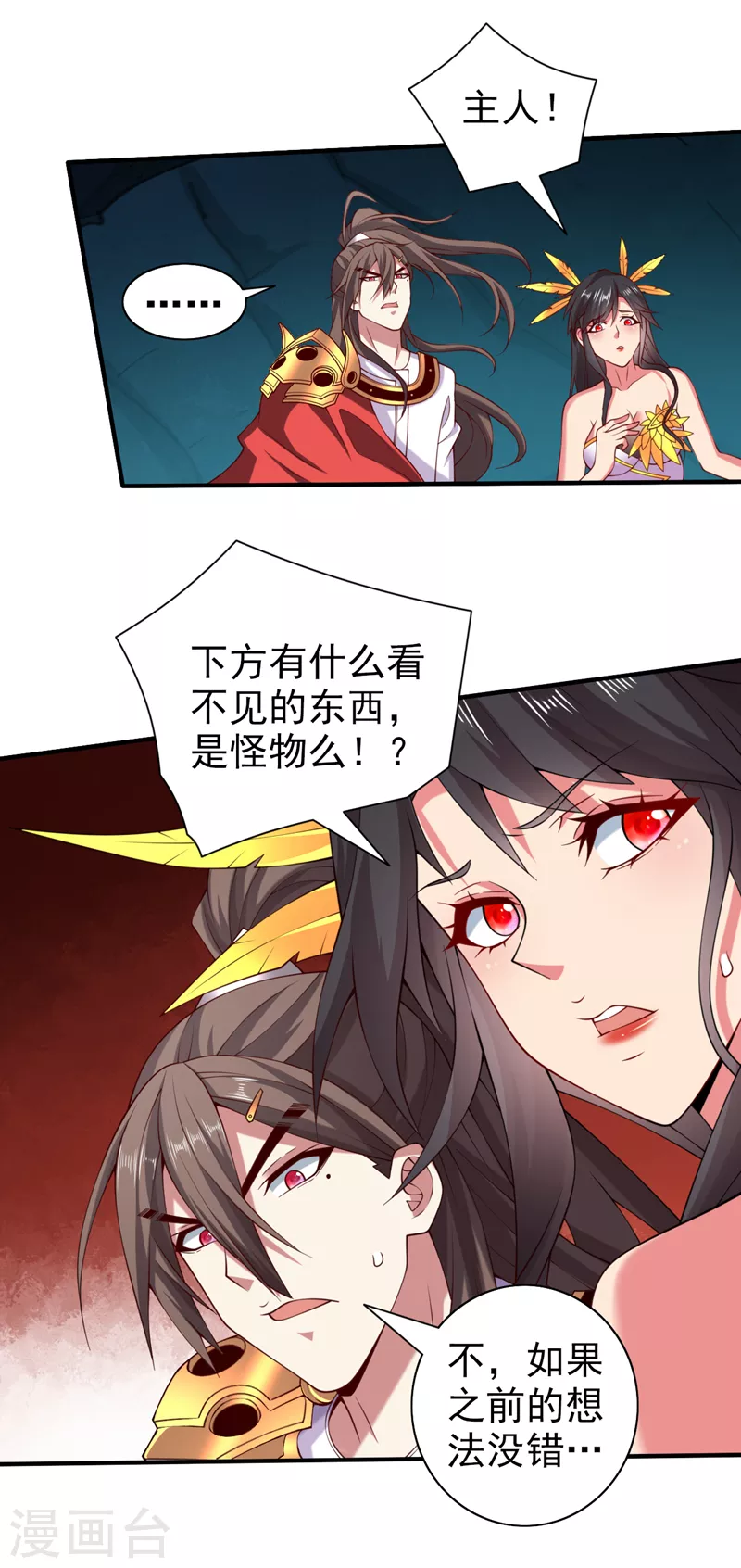第152话 万重峰的秘密 第12页