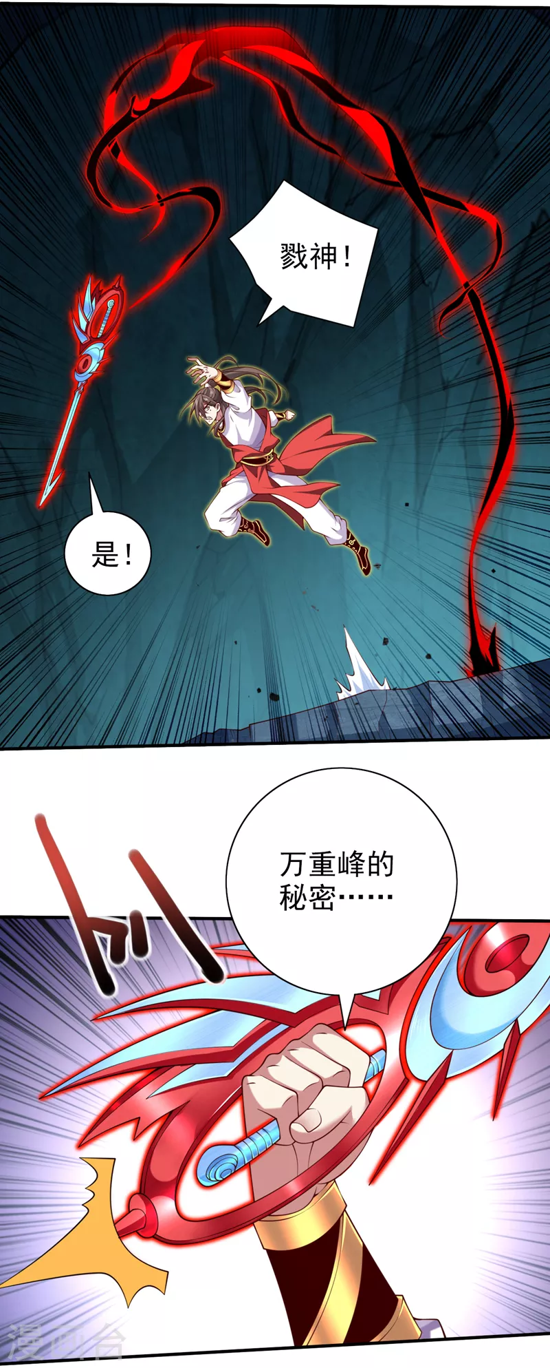第152话 万重峰的秘密 第13页