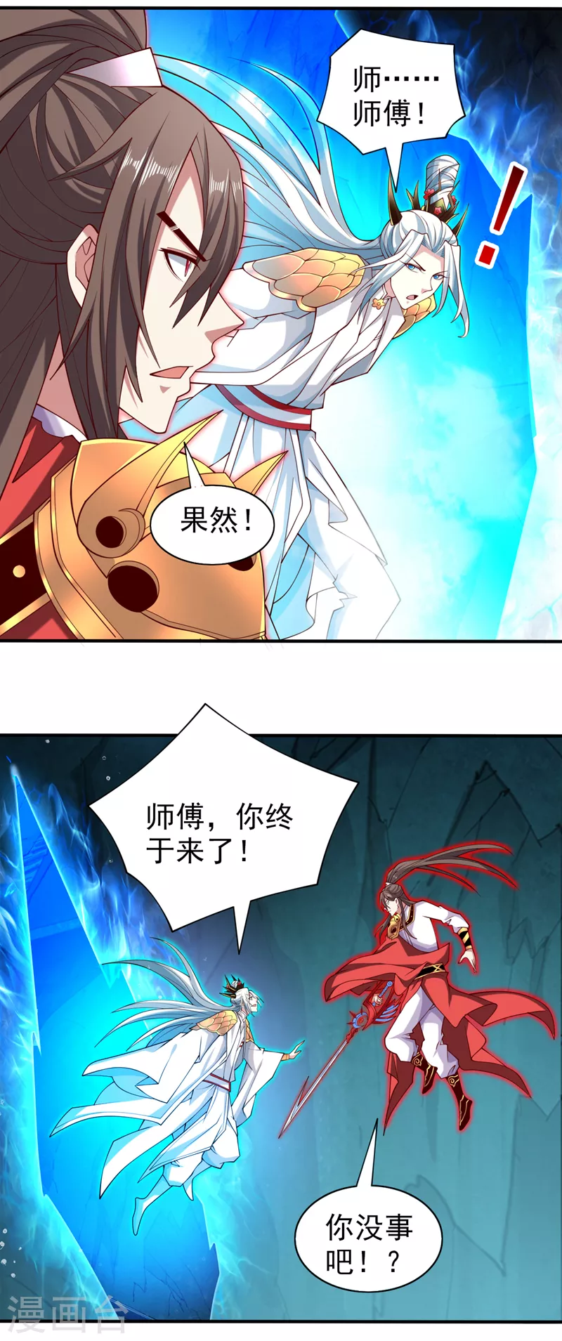 第152话 万重峰的秘密 第16页