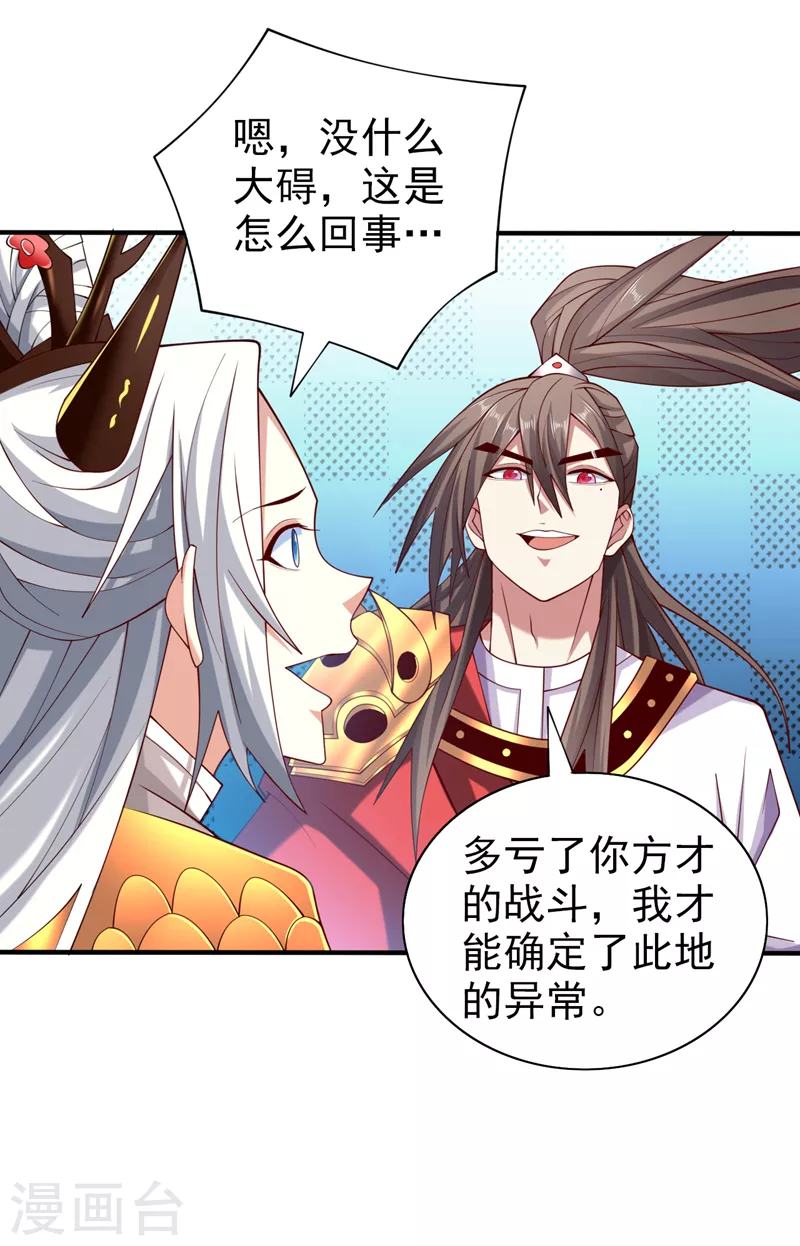 第152话 万重峰的秘密 第17页