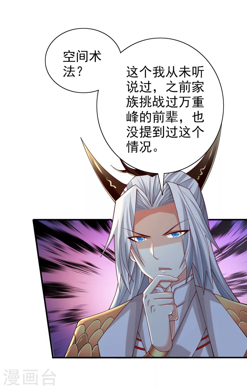 第152话 万重峰的秘密 第19页