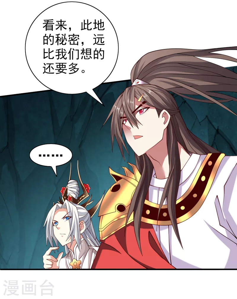 第152话 万重峰的秘密 第20页