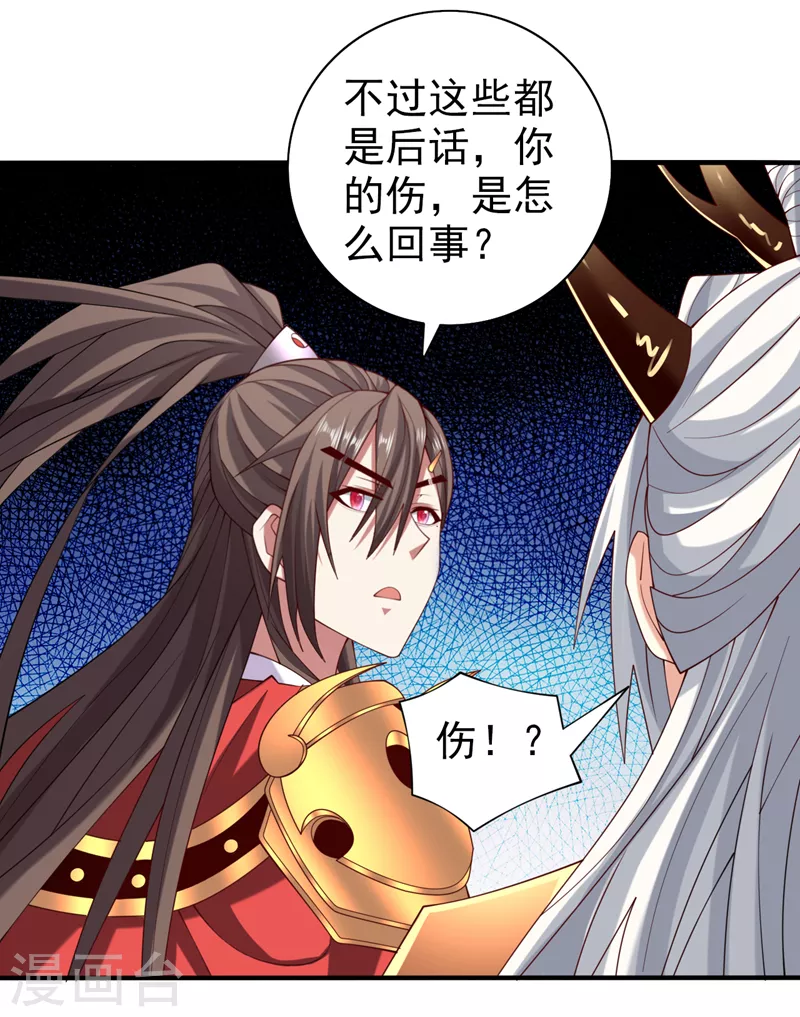 第152话 万重峰的秘密 第21页