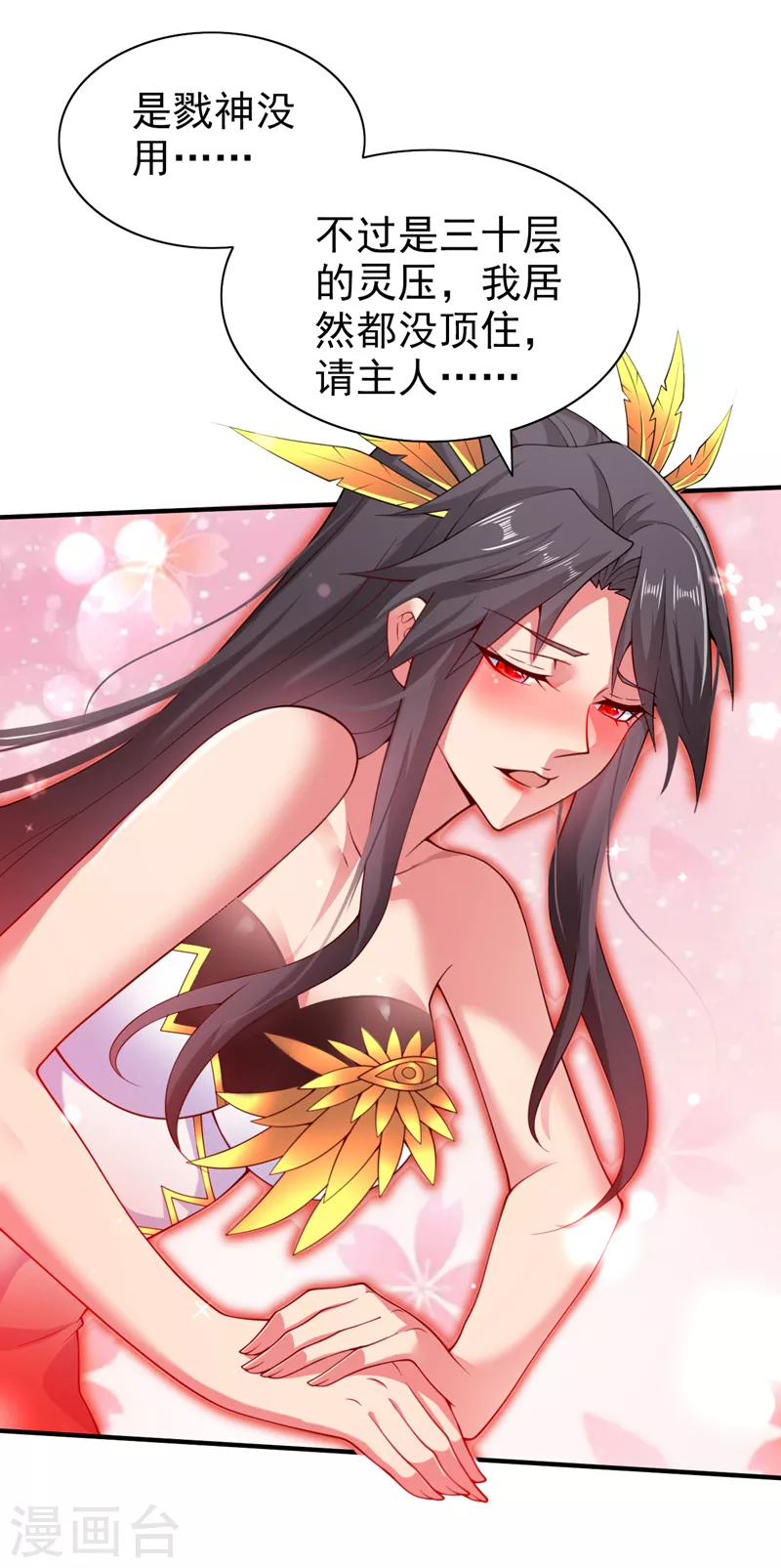 第151话 滚啊，丑八怪！ 第2页