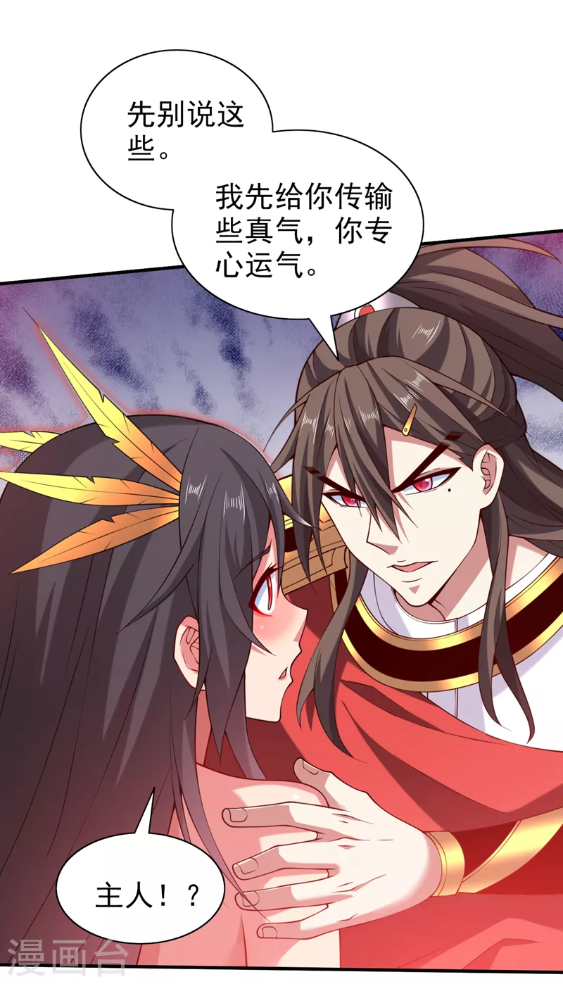 第151话 滚啊，丑八怪！ 第3页