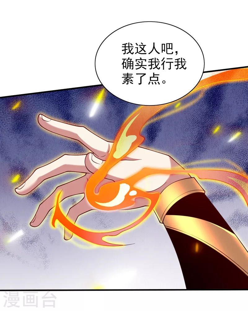 第151话 滚啊，丑八怪！ 第4页