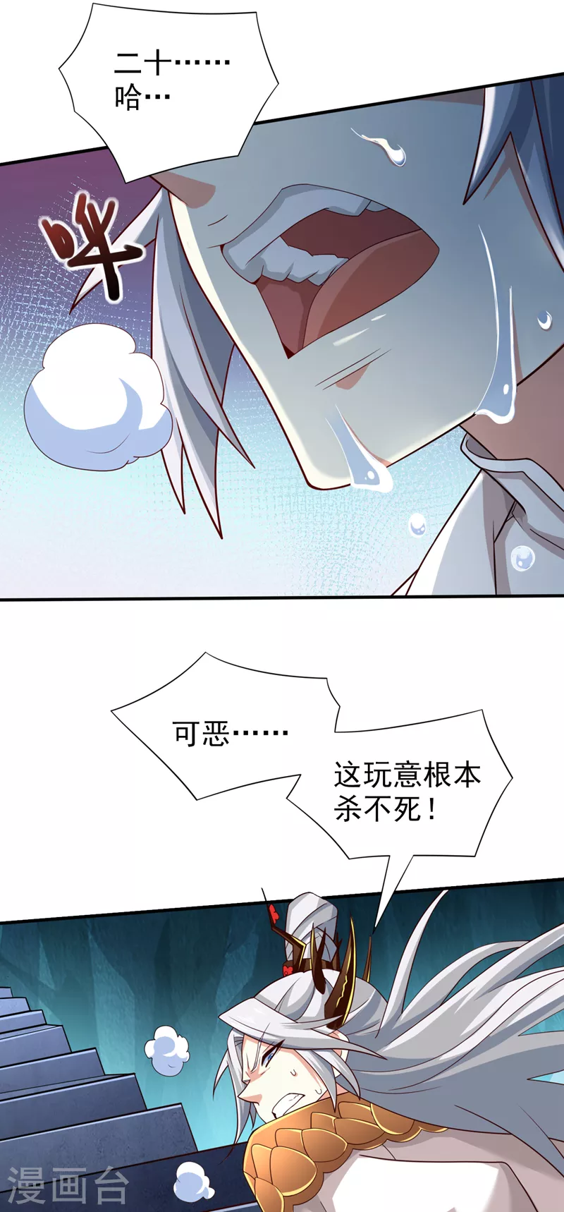 第151话 滚啊，丑八怪！ 第8页