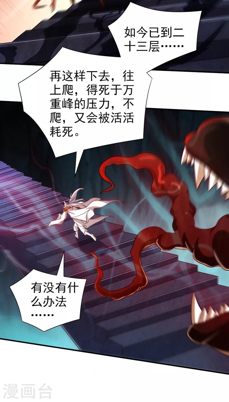 第151话 滚啊，丑八怪！ 第10页