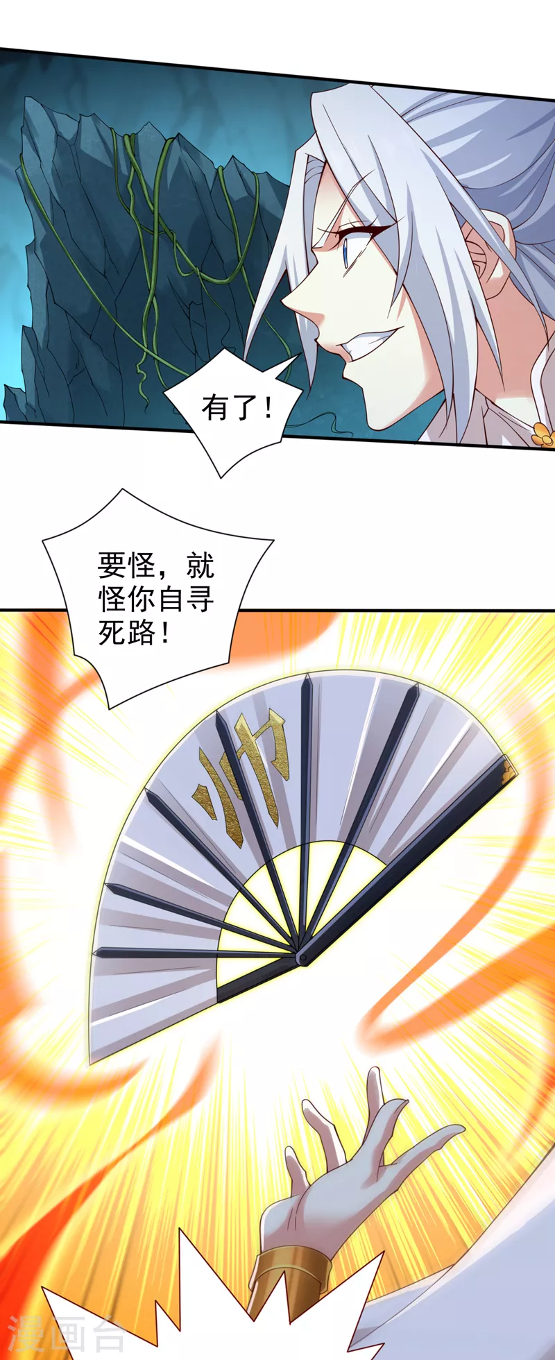 第151话 滚啊，丑八怪！ 第11页