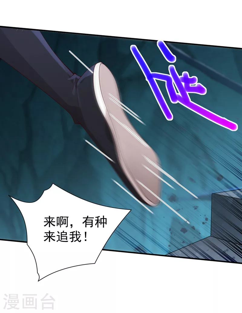 第151话 滚啊，丑八怪！ 第15页