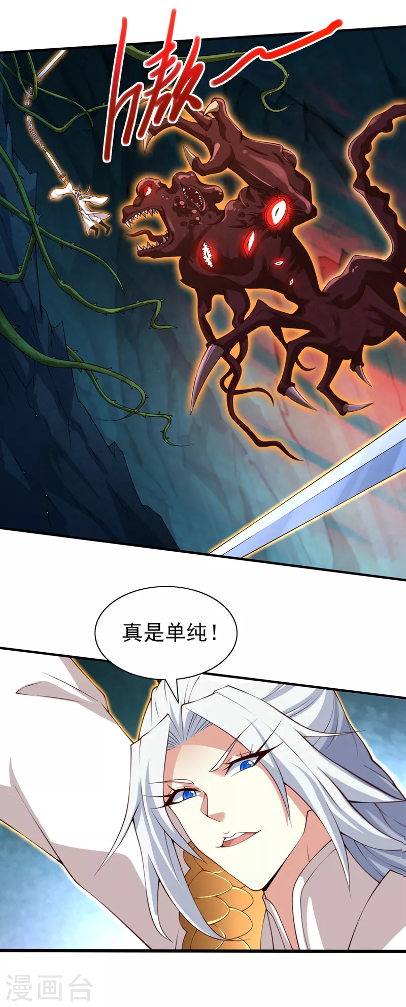 第151话 滚啊，丑八怪！ 第16页