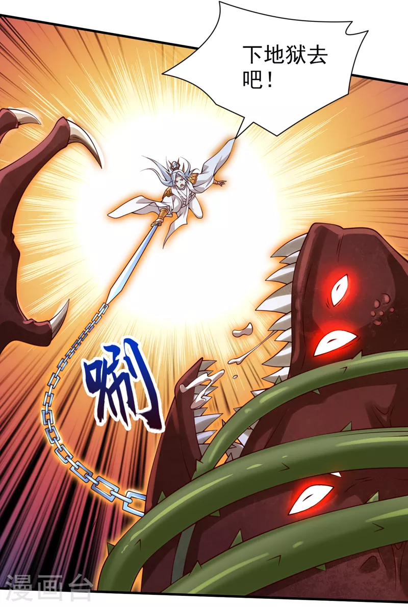 第151话 滚啊，丑八怪！ 第18页