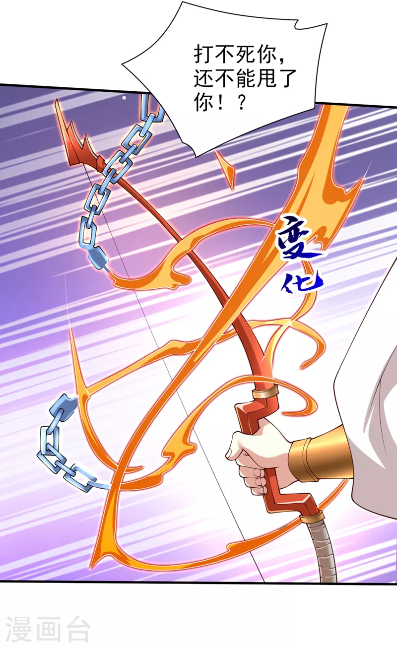 第151话 滚啊，丑八怪！ 第19页