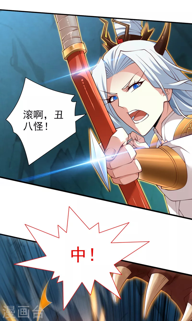 第151话 滚啊，丑八怪！ 第20页
