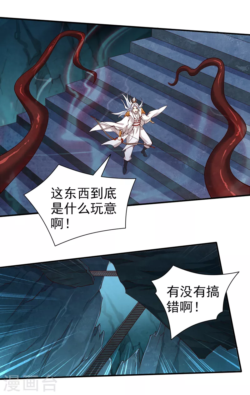 第151话 滚啊，丑八怪！ 第25页