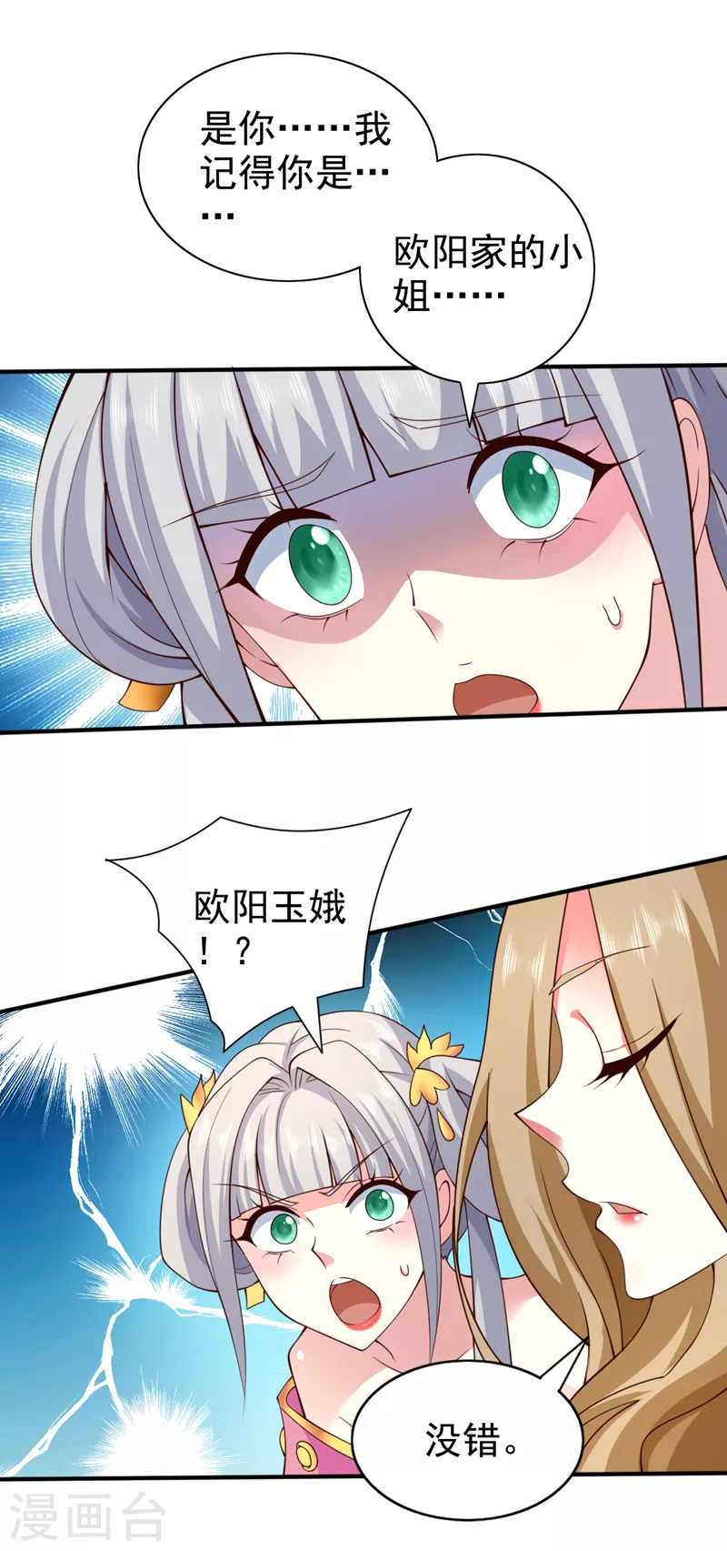 第150话 你有事瞒着我？ 第2页