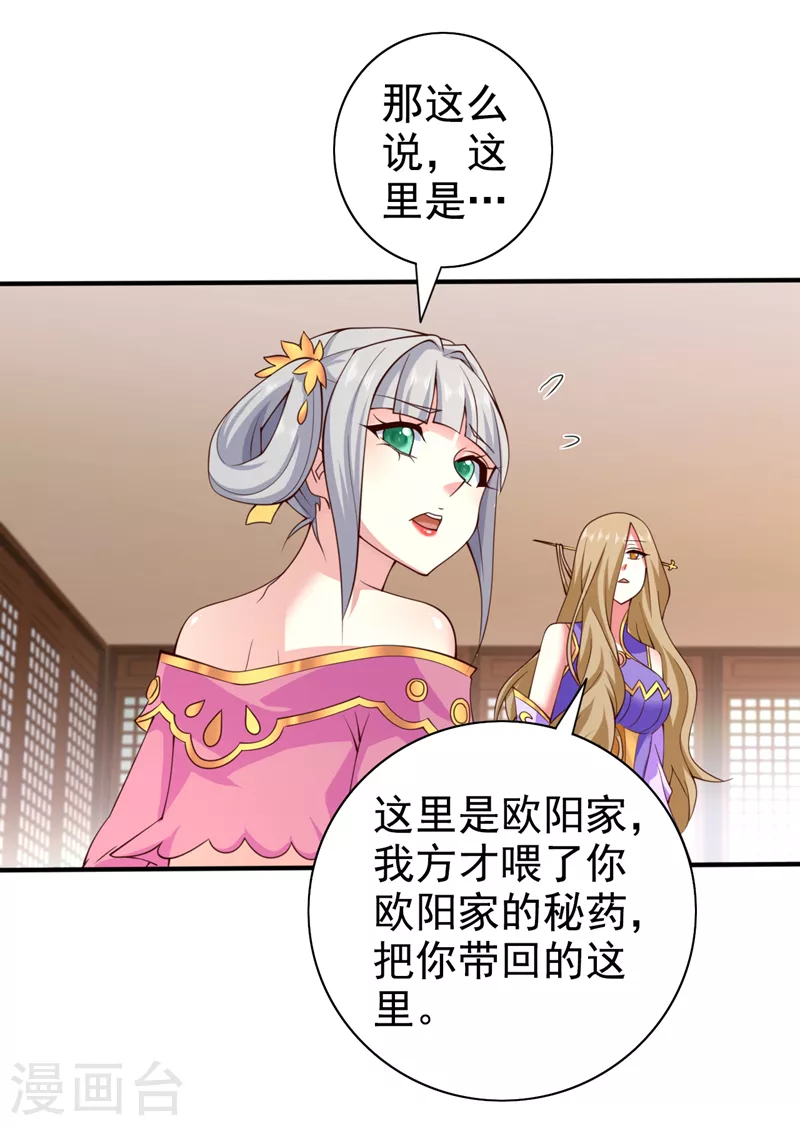第150话 你有事瞒着我？ 第3页