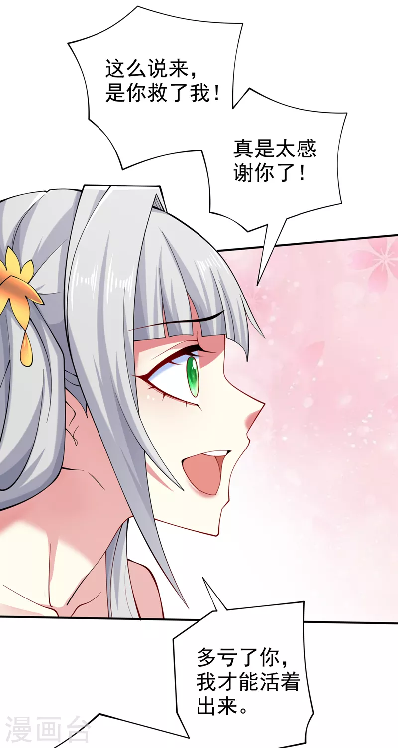 第150话 你有事瞒着我？ 第4页