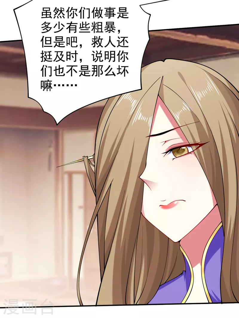 第150话 你有事瞒着我？ 第5页