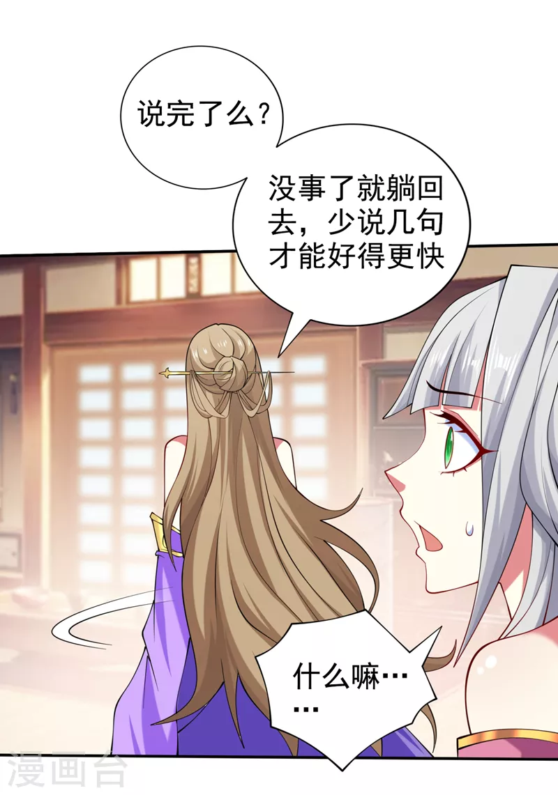 第150话 你有事瞒着我？ 第6页