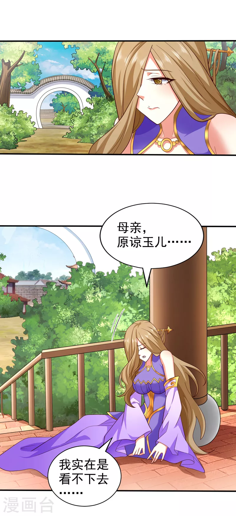 第150话 你有事瞒着我？ 第9页
