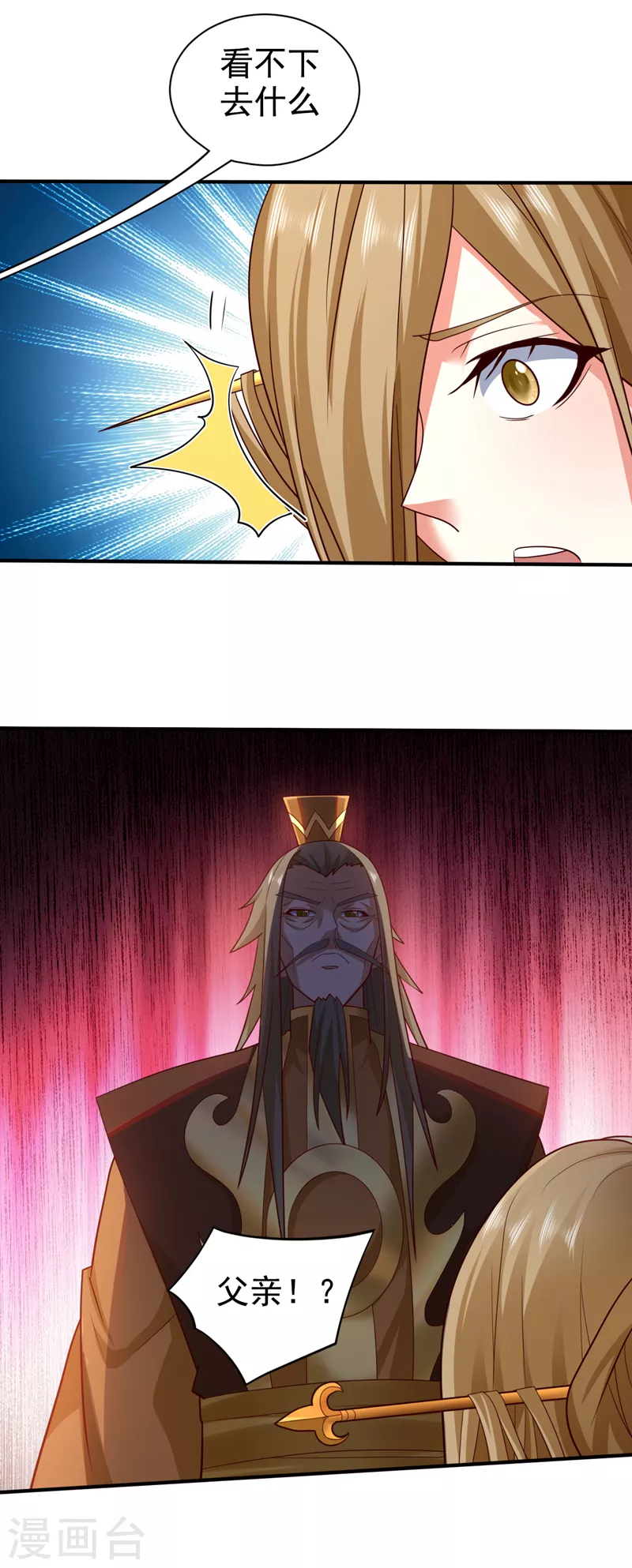 第150话 你有事瞒着我？ 第10页